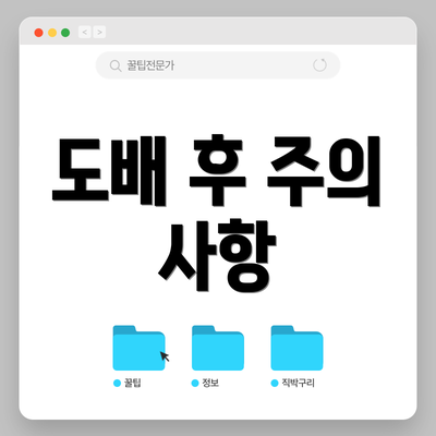 도배 후 주의 사항