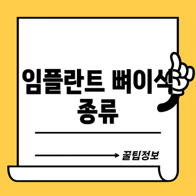임플란트 뼈이식 종류