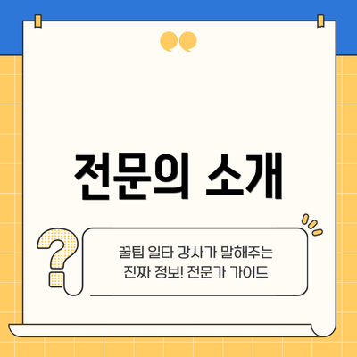 전문의 소개