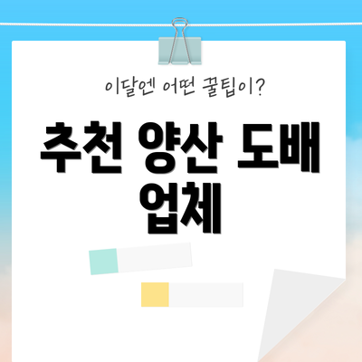 추천 양산 도배 업체
