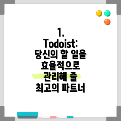 1. Todoist: 당신의 할 일을 효율적으로 관리해 줄 최고의 파트너