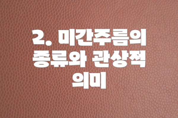 2. 미간주름의 종류와 관상적 의미
