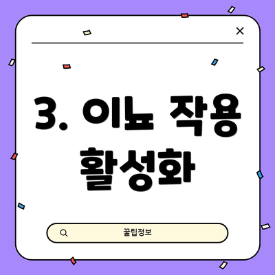 3. 이뇨 작용 활성화