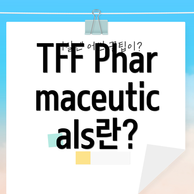 TFF Pharmaceuticals란?